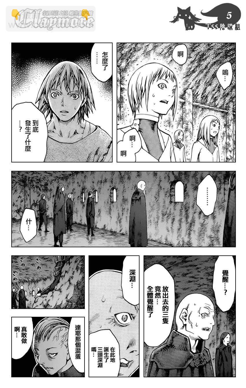 《Claymore大剑》第121话 第5页