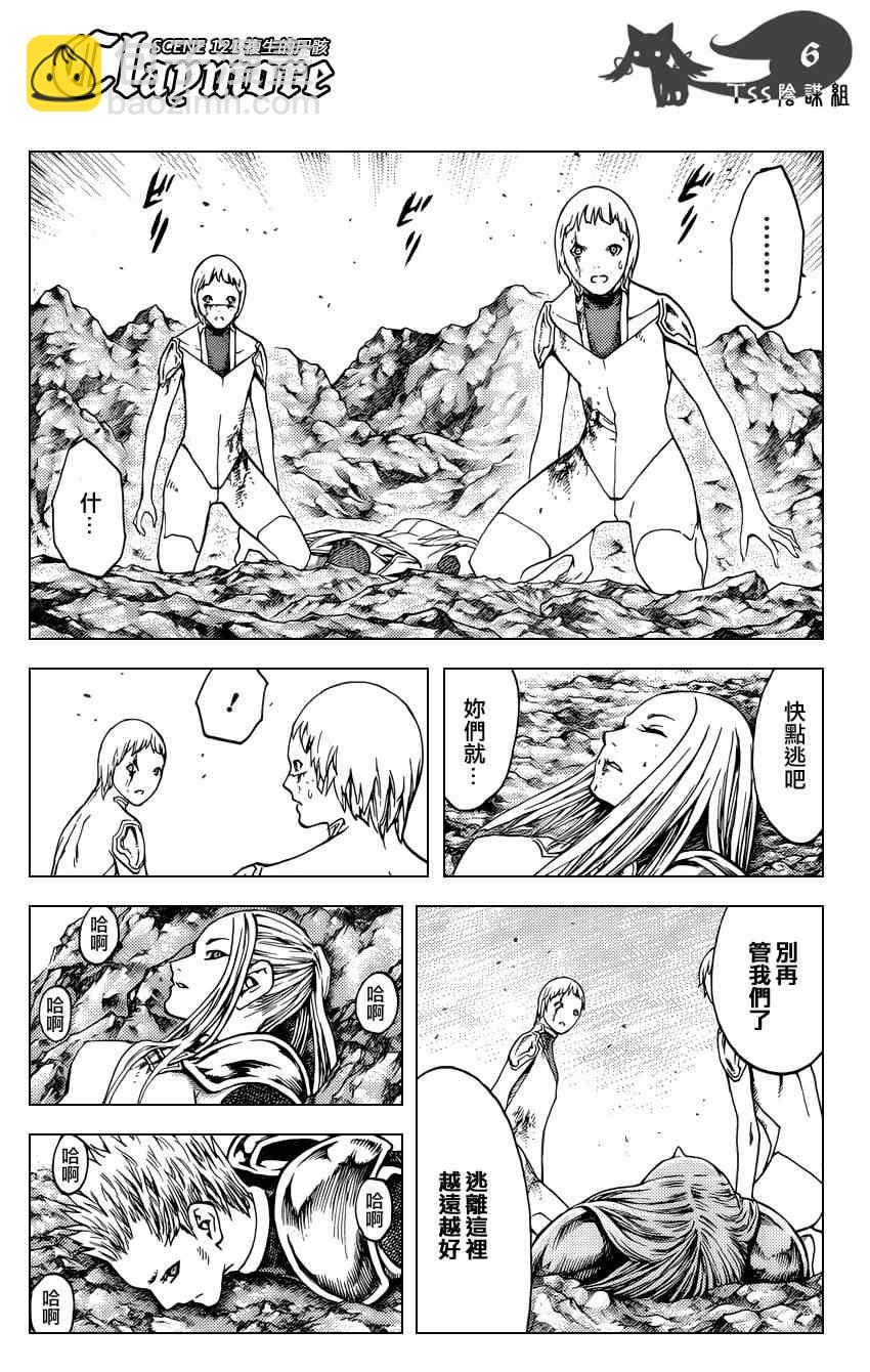 《Claymore大剑》第121话 第6页