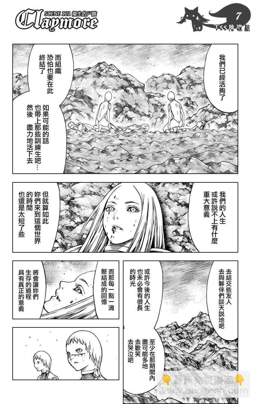 《Claymore大剑》第121话 第7页