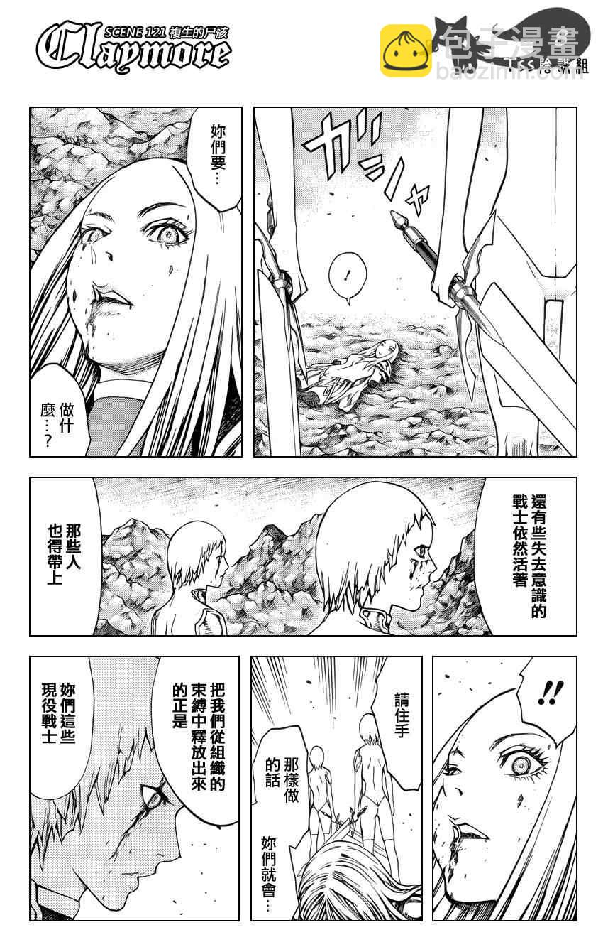 《Claymore大剑》第121话 第8页