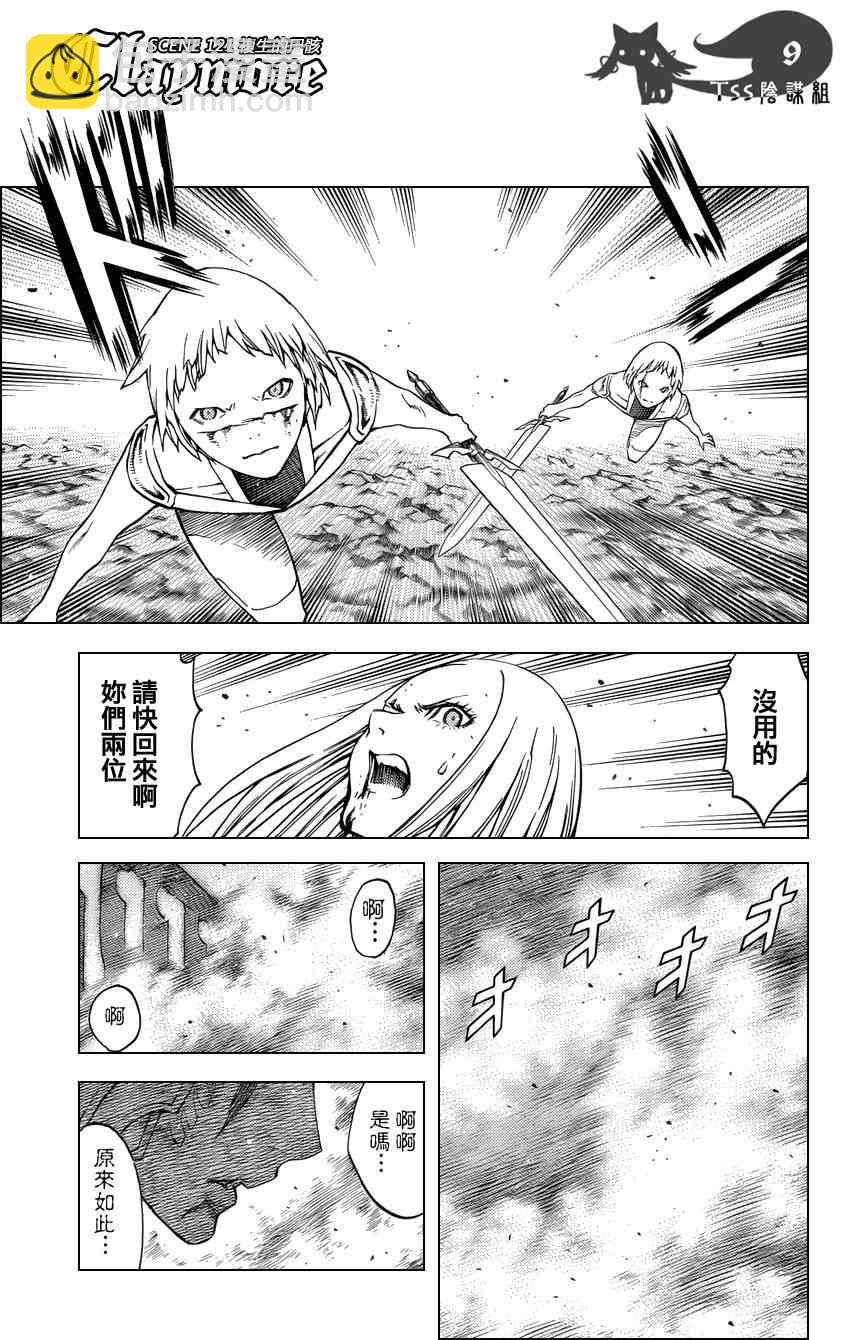《Claymore大剑》第121话 第9页