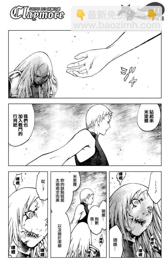 《Claymore大剑》第123话 第10页