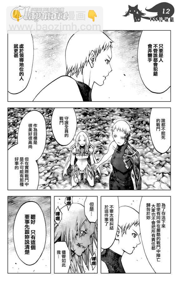 《Claymore大剑》第123话 第11页