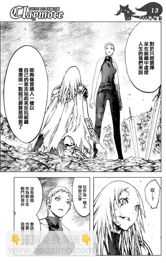《Claymore大剑》第123话 第12页