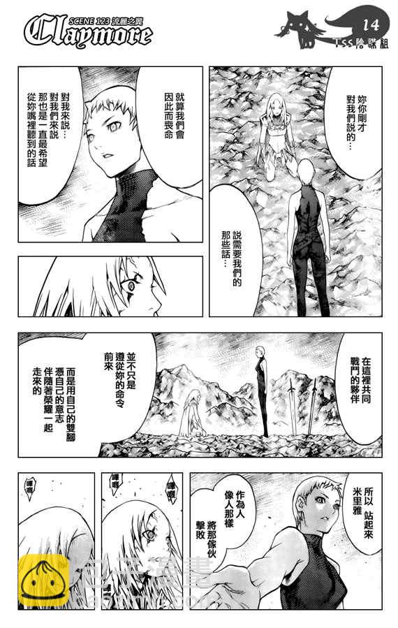 《Claymore大剑》第123话 第13页
