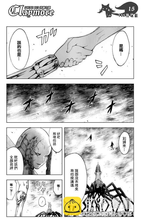 《Claymore大剑》第123话 第14页