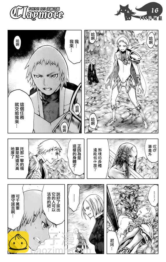《Claymore大剑》第123话 第15页