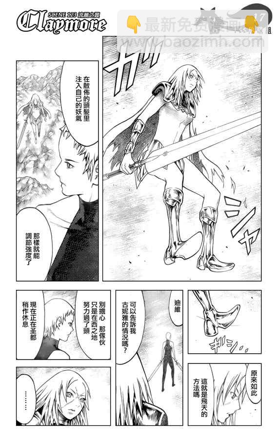 《Claymore大剑》第123话 第16页
