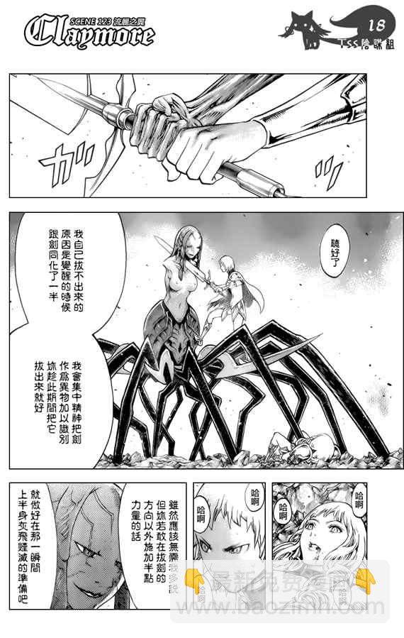 《Claymore大剑》第123话 第17页