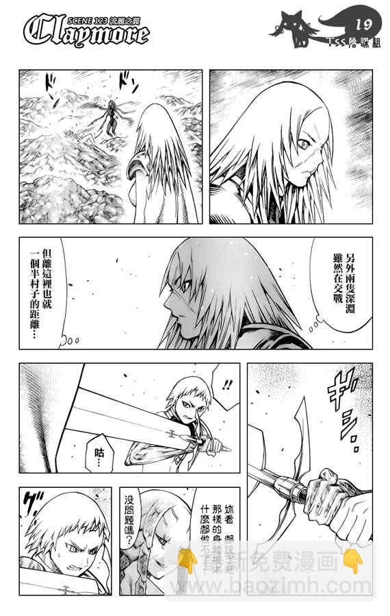 《Claymore大剑》第123话 第18页