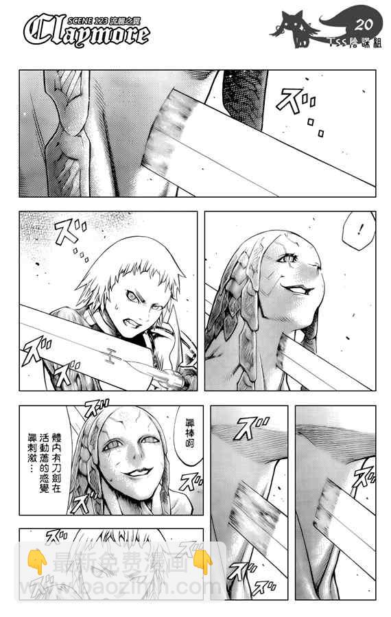 《Claymore大剑》第123话 第19页