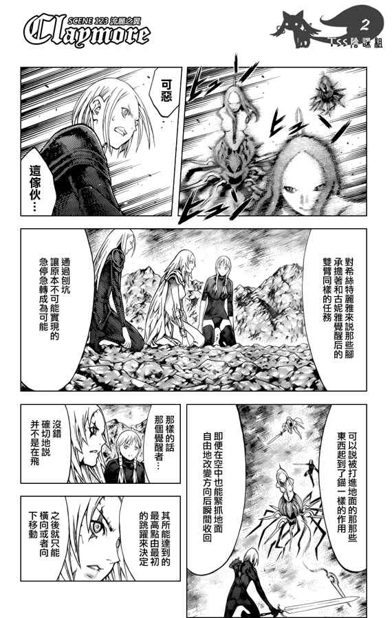 《Claymore大剑》第123话 第1页
