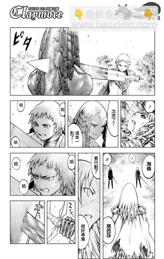 《Claymore大剑》第123话 第20页