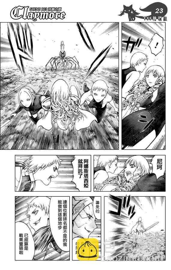 《Claymore大剑》第123话 第22页