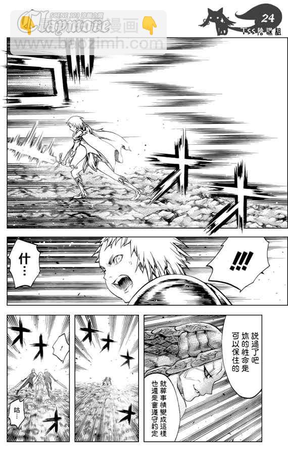 《Claymore大剑》第123话 第23页