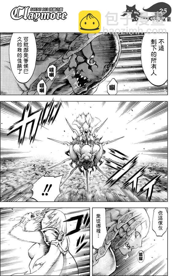 《Claymore大剑》第123话 第24页