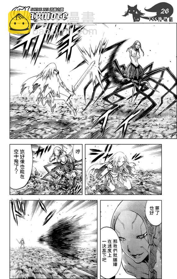 《Claymore大剑》第123话 第25页