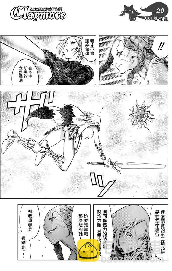 《Claymore大剑》第123话 第28页