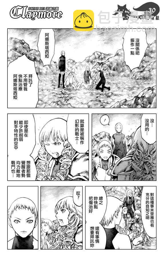 《Claymore大剑》第123话 第29页
