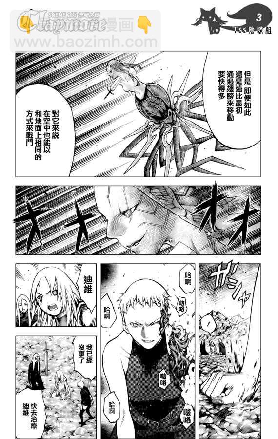《Claymore大剑》第123话 第2页