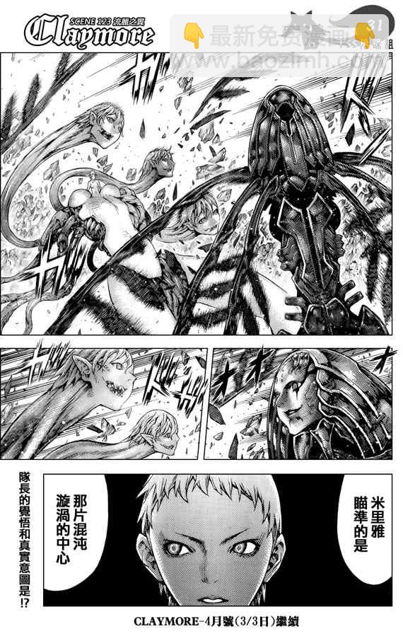 《Claymore大剑》第123话 第30页