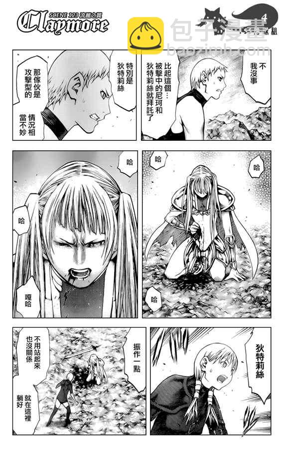 《Claymore大剑》第123话 第3页