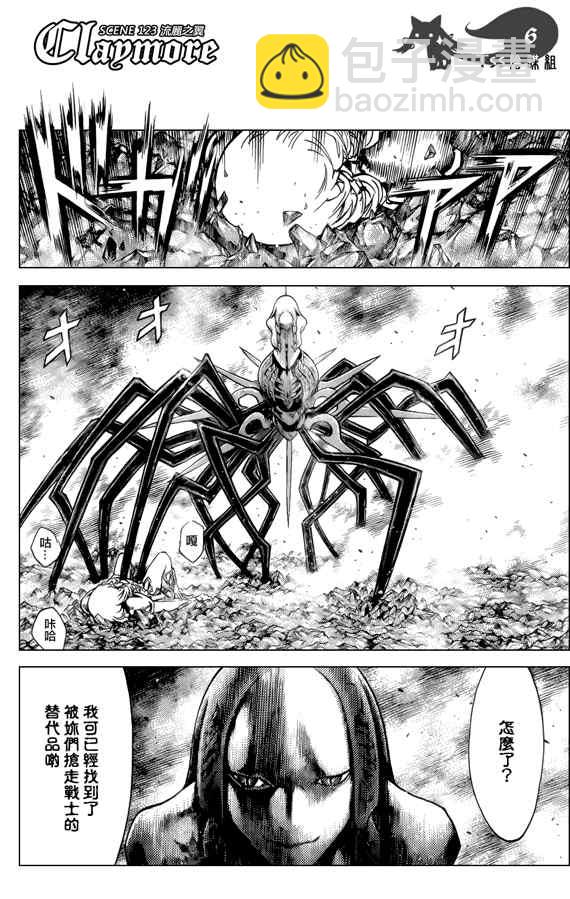 《Claymore大剑》第123话 第5页