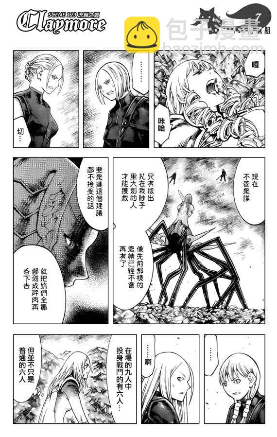 《Claymore大剑》第123话 第6页