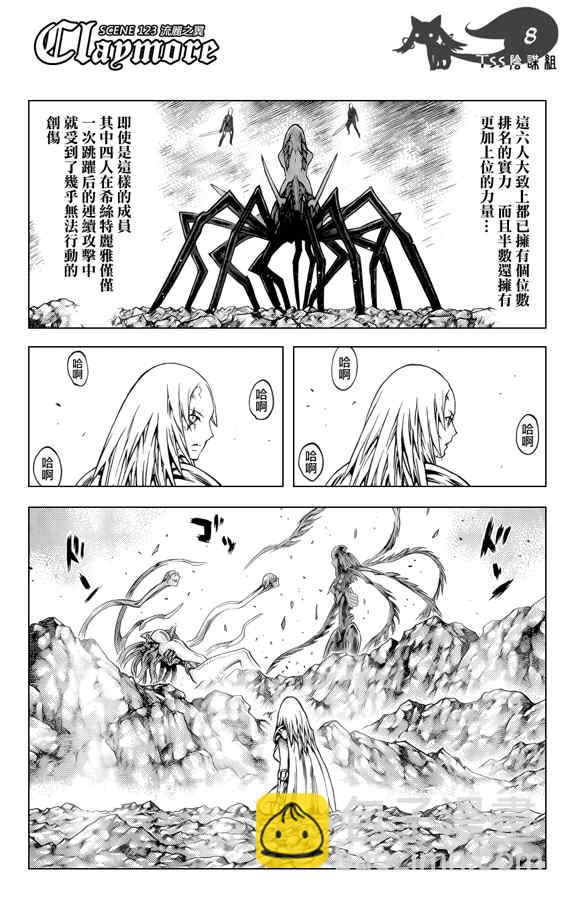 《Claymore大剑》第123话 第7页
