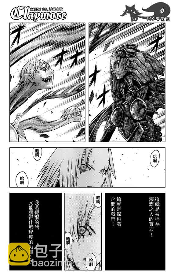 《Claymore大剑》第123话 第8页
