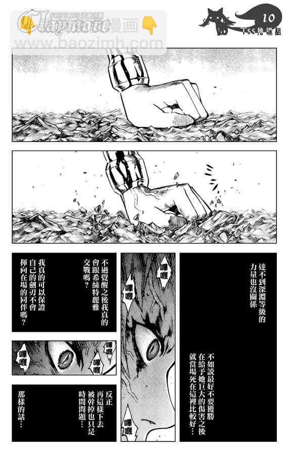 《Claymore大剑》第123话 第9页