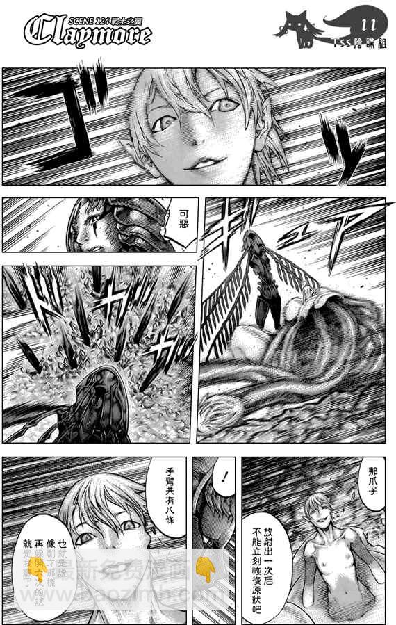 《Claymore大剑》第124话 第10页