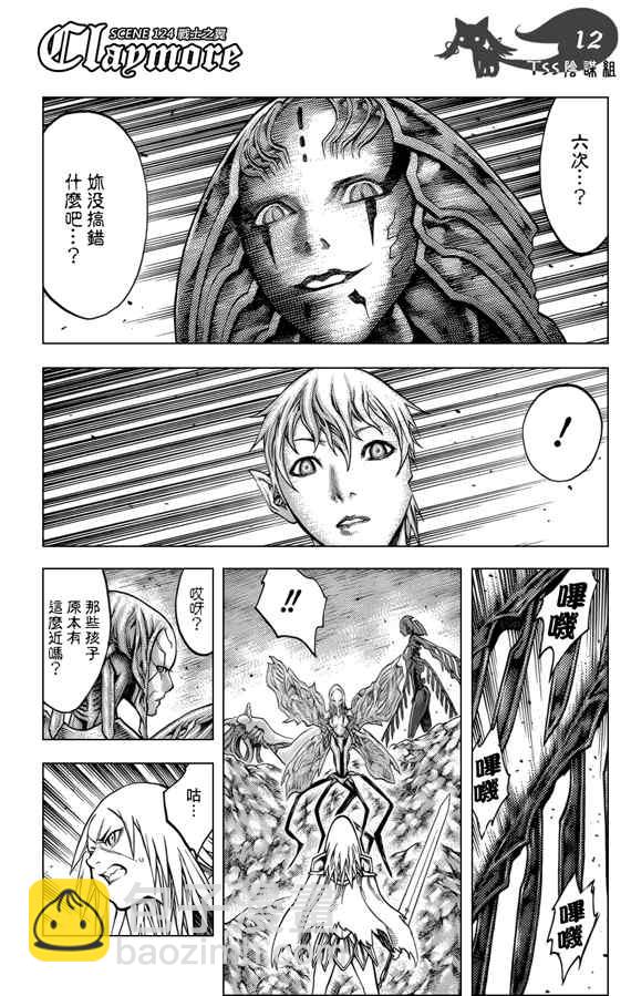 《Claymore大剑》第124话 第11页