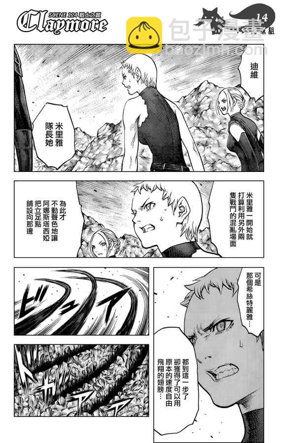 《Claymore大剑》第124话 第13页