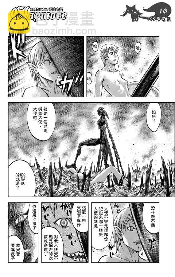 《Claymore大剑》第124话 第15页