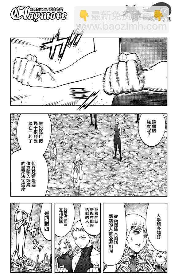 《Claymore大剑》第124话 第16页