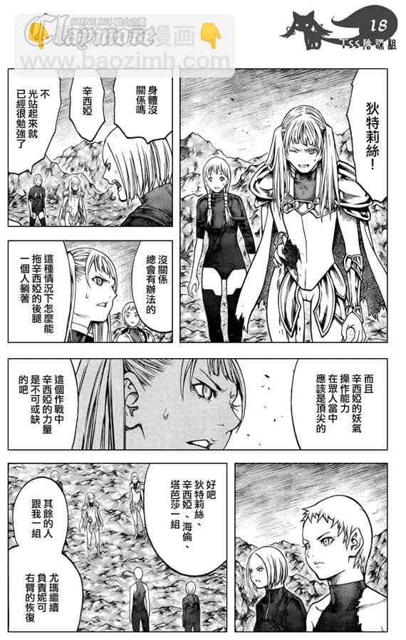 《Claymore大剑》第124话 第17页