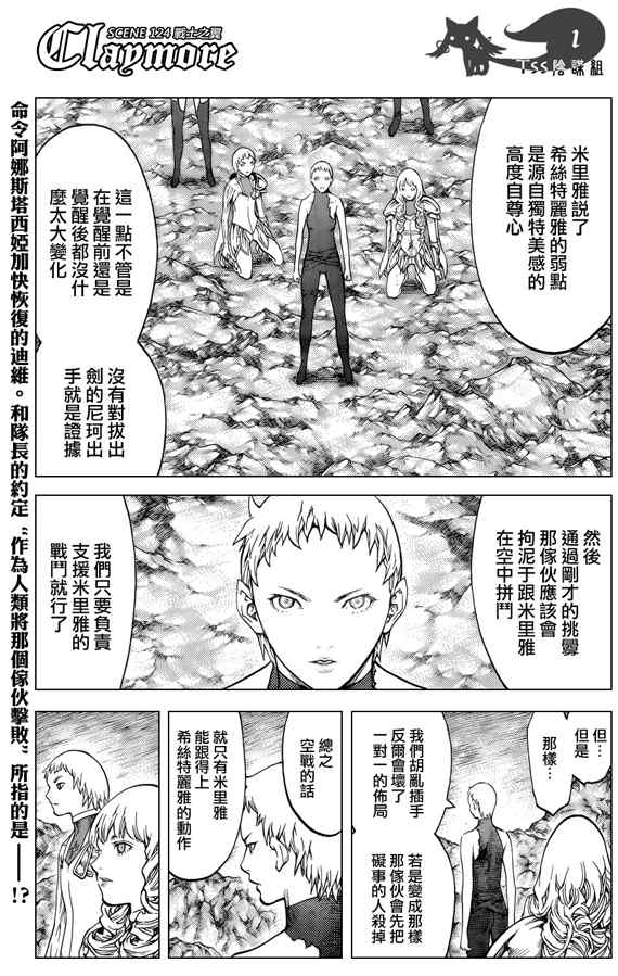 《Claymore大剑》第124话 第1页