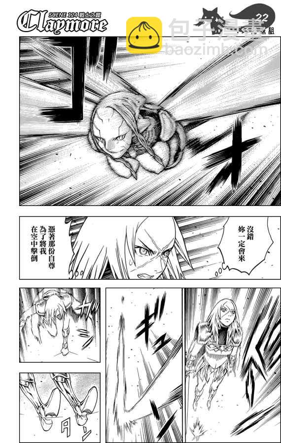 《Claymore大剑》第124话 第21页