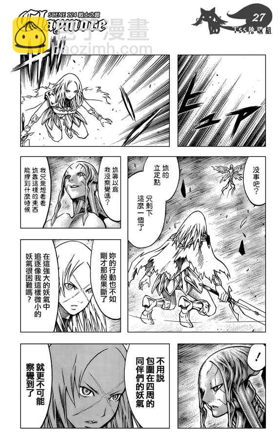《Claymore大剑》第124话 第25页