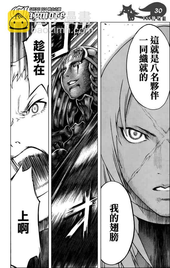 《Claymore大剑》第124话 第28页