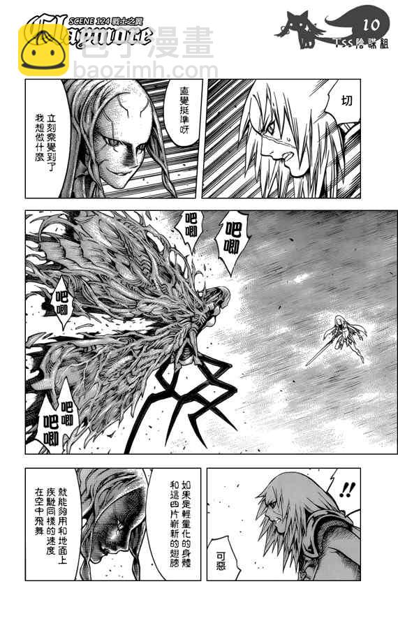 《Claymore大剑》第124话 第9页