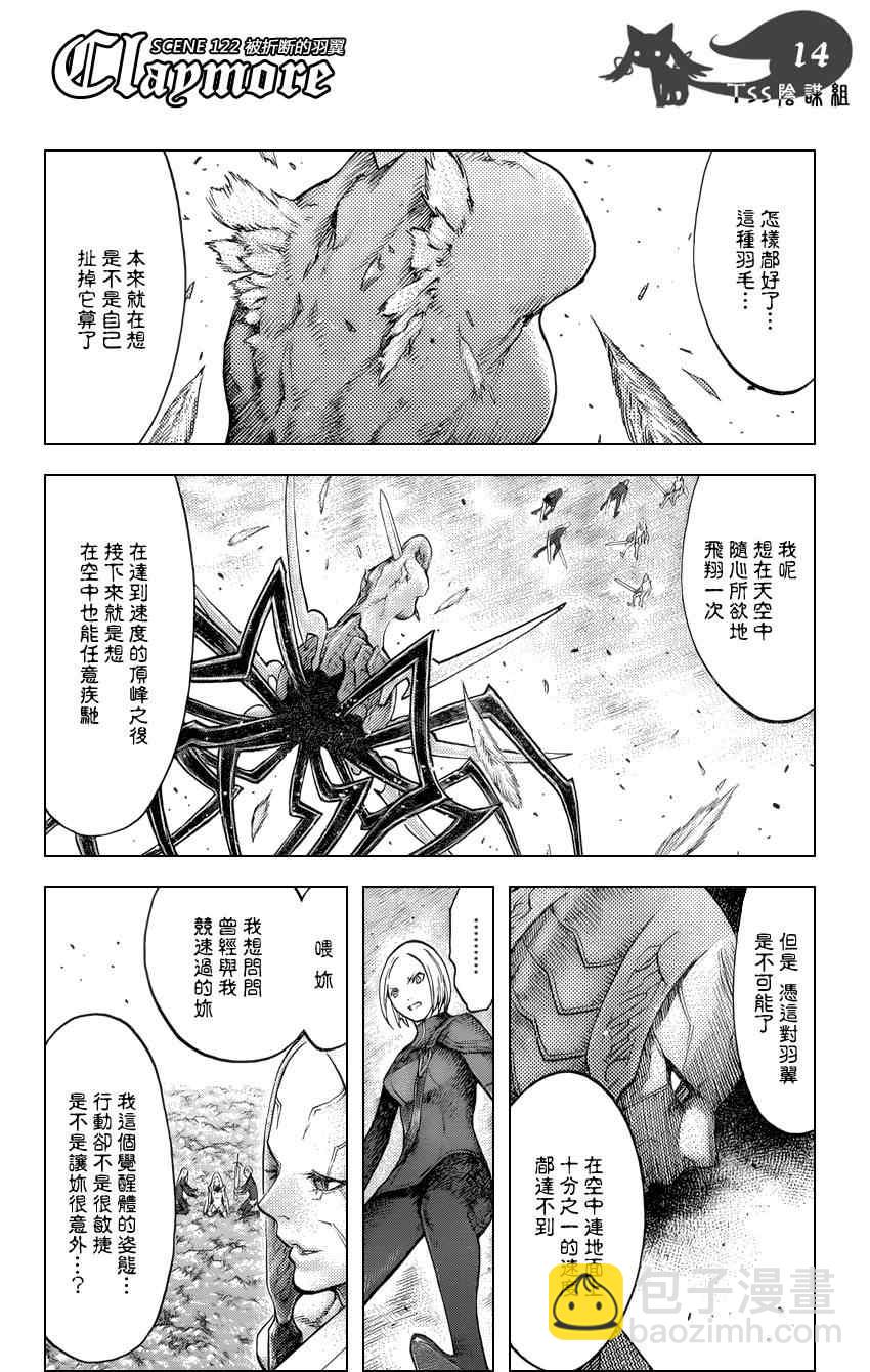 《Claymore大剑》第122话 第12页
