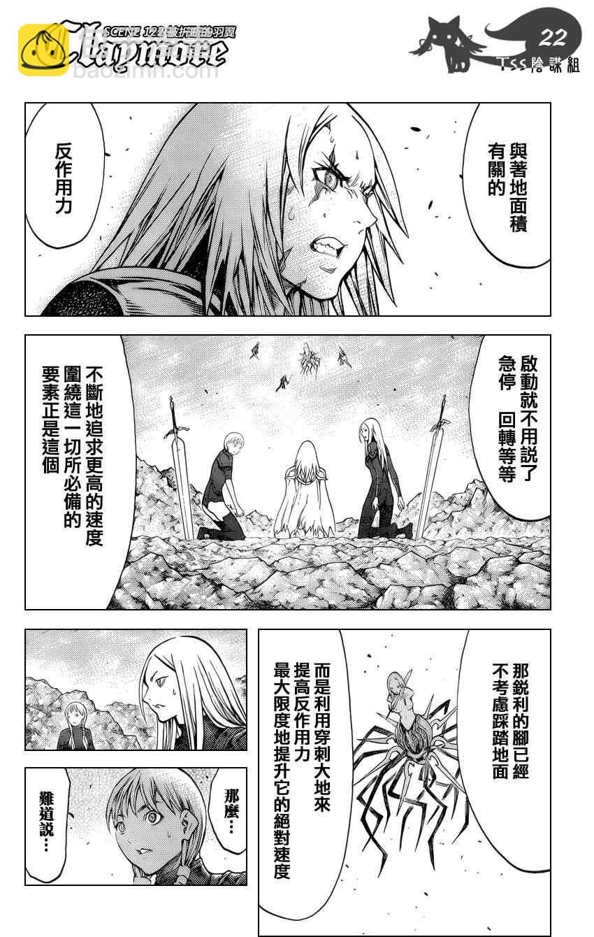《Claymore大剑》第122话 第19页