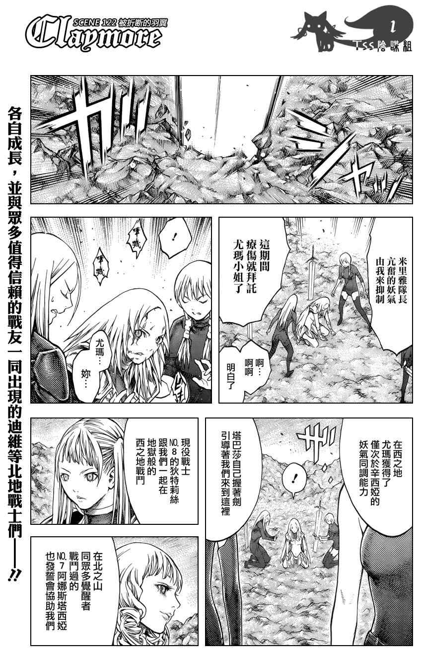 《Claymore大剑》第122话 第1页