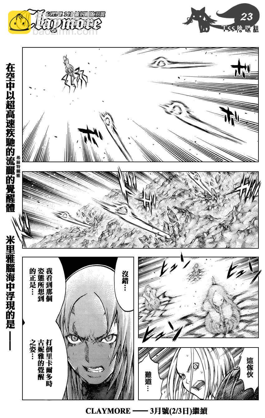 《Claymore大剑》第122话 第20页