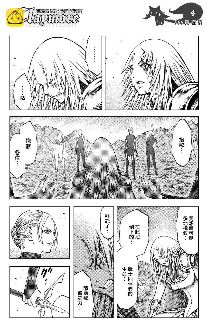 《Claymore大剑》第122话 第3页