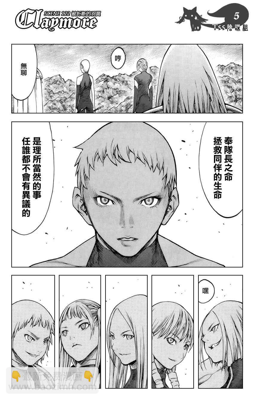 《Claymore大剑》第122话 第4页