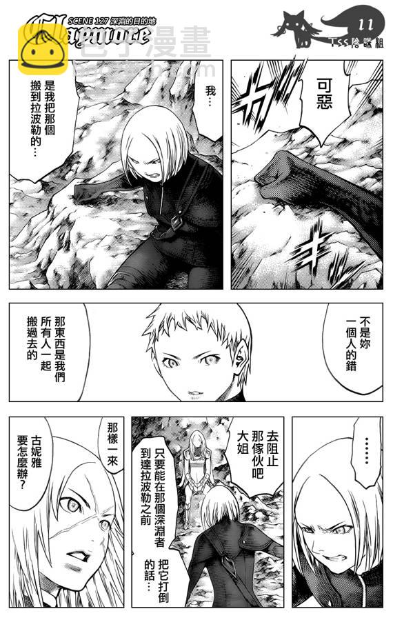 《Claymore大剑》第127话 第10页