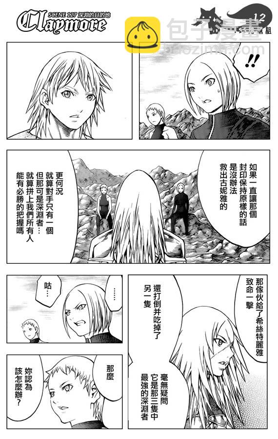 《Claymore大剑》第127话 第11页